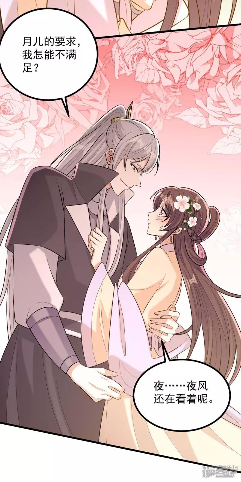 第245话 月儿这是吃醋了？