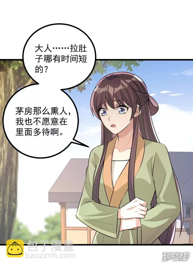 第247话 露出马脚
