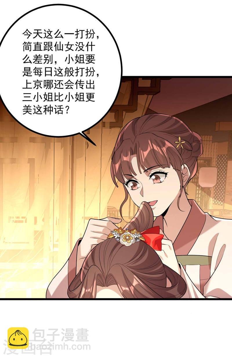 第253话 沉鱼落雁