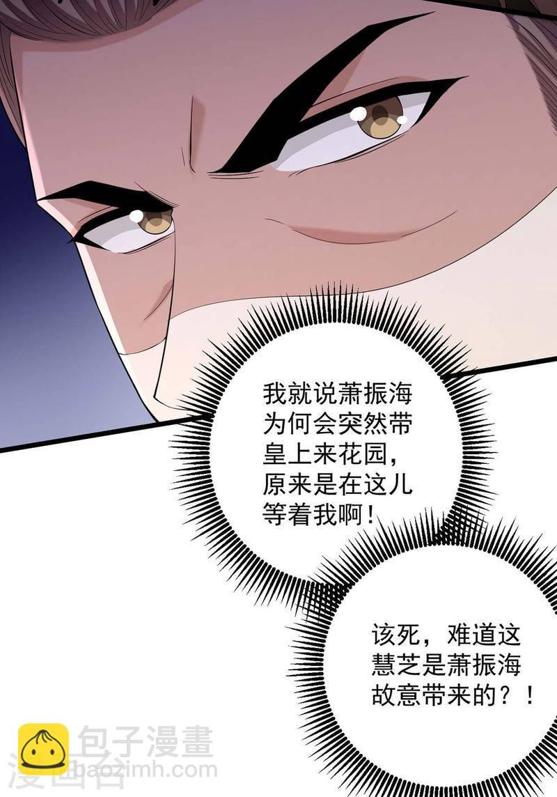 第255话 “慧芝”登场