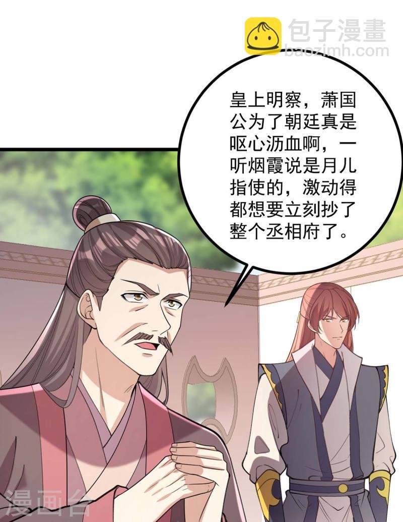 第259话 百口莫辩