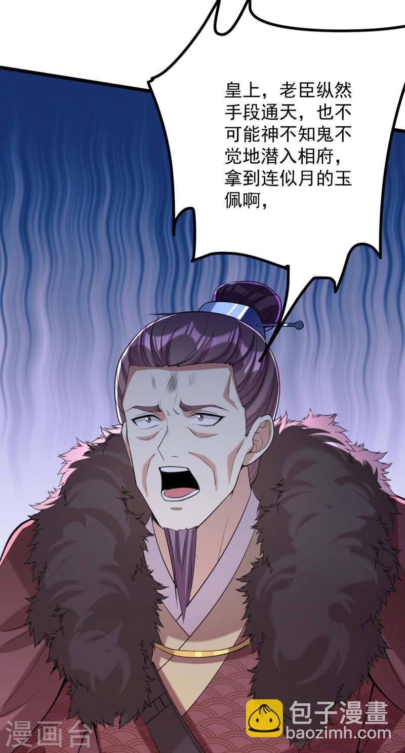 第259话 百口莫辩