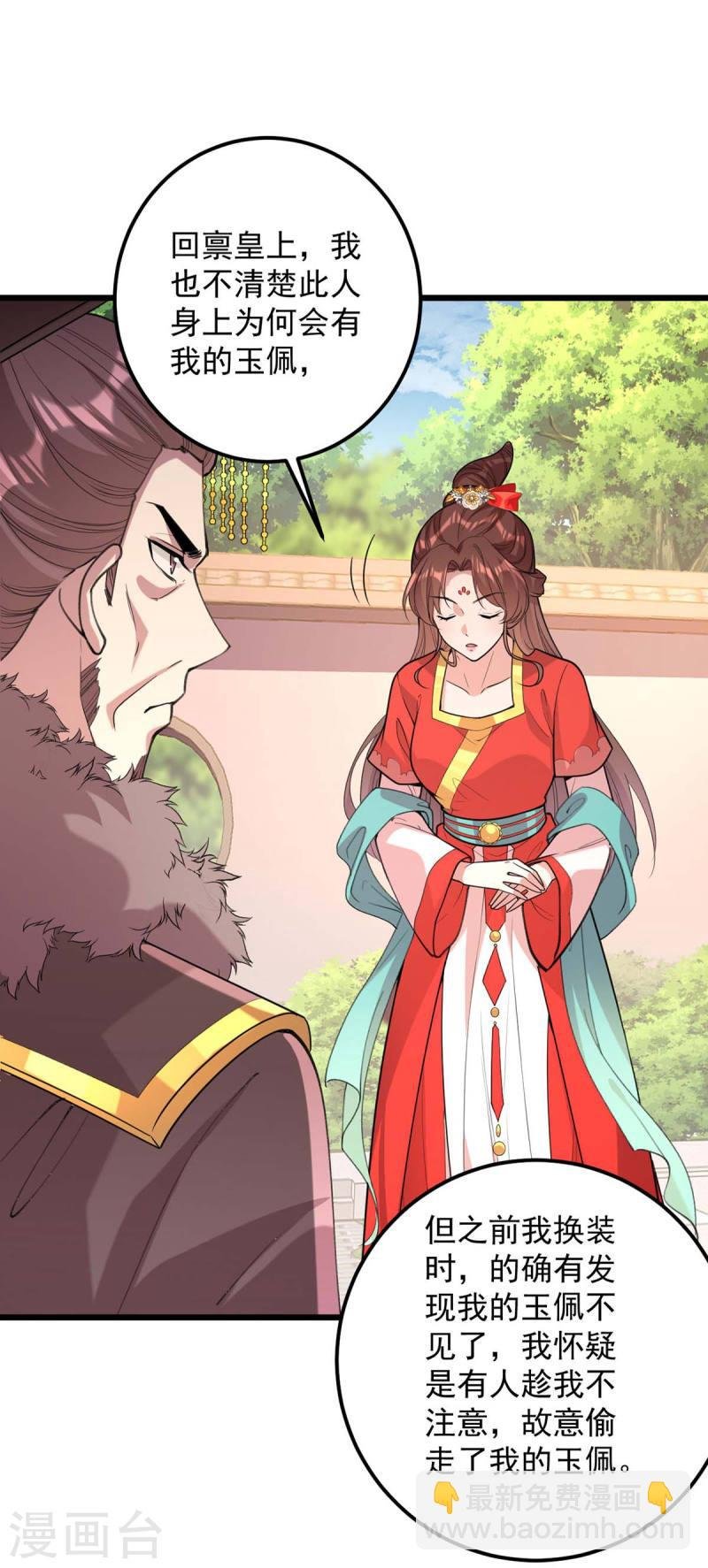 第259话 百口莫辩