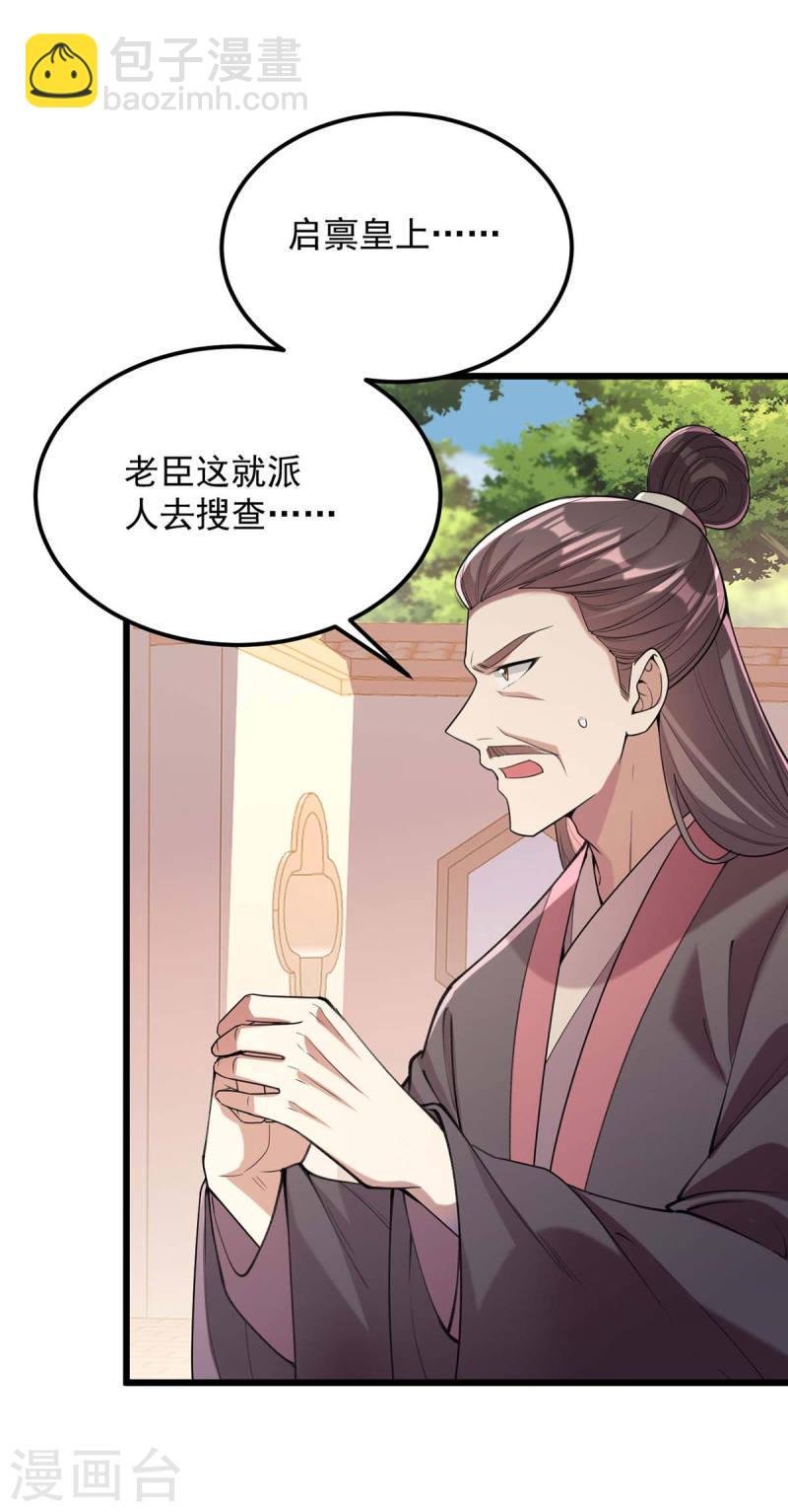第259话 百口莫辩