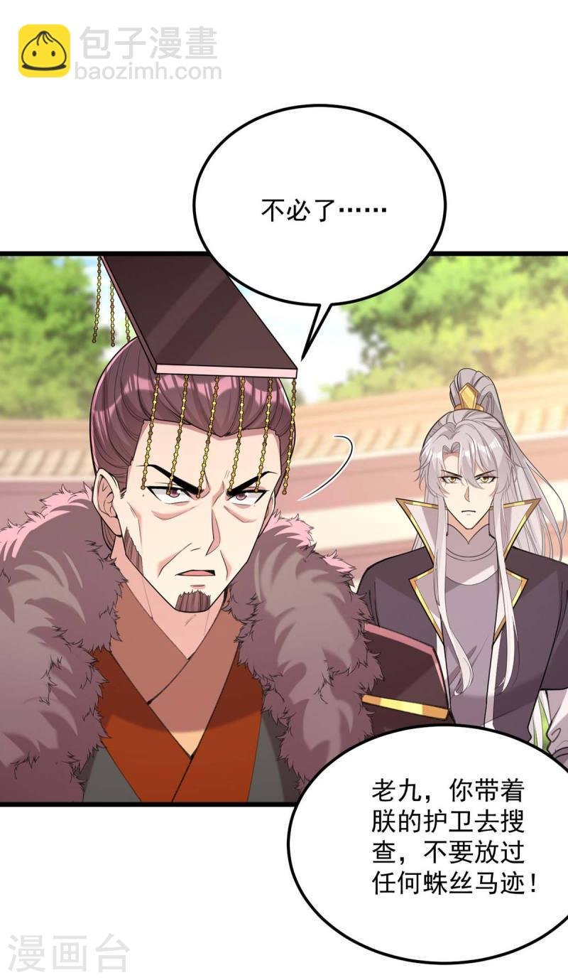 第259话 百口莫辩