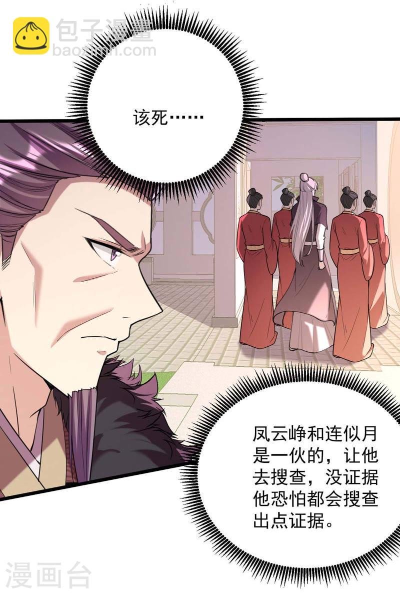 第259话 百口莫辩