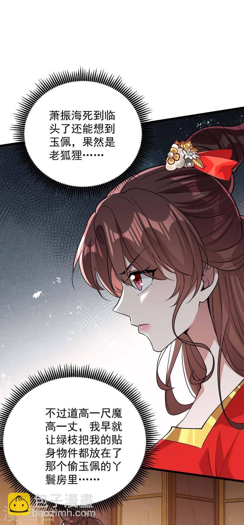 第260话 说漏嘴