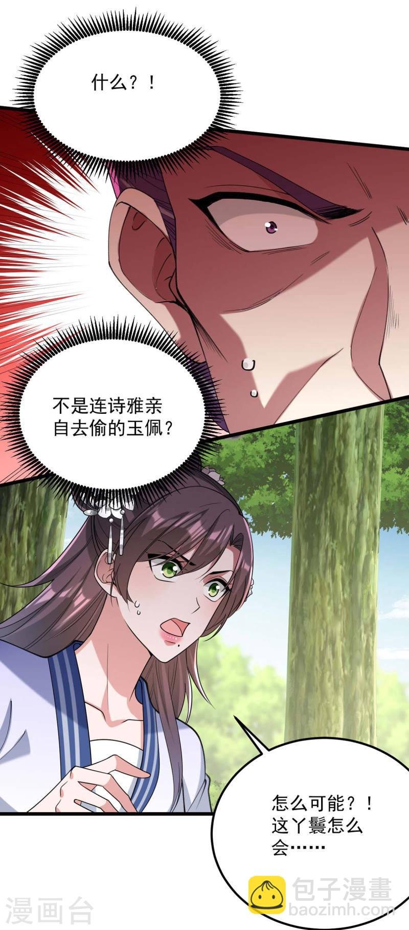 第260话 说漏嘴