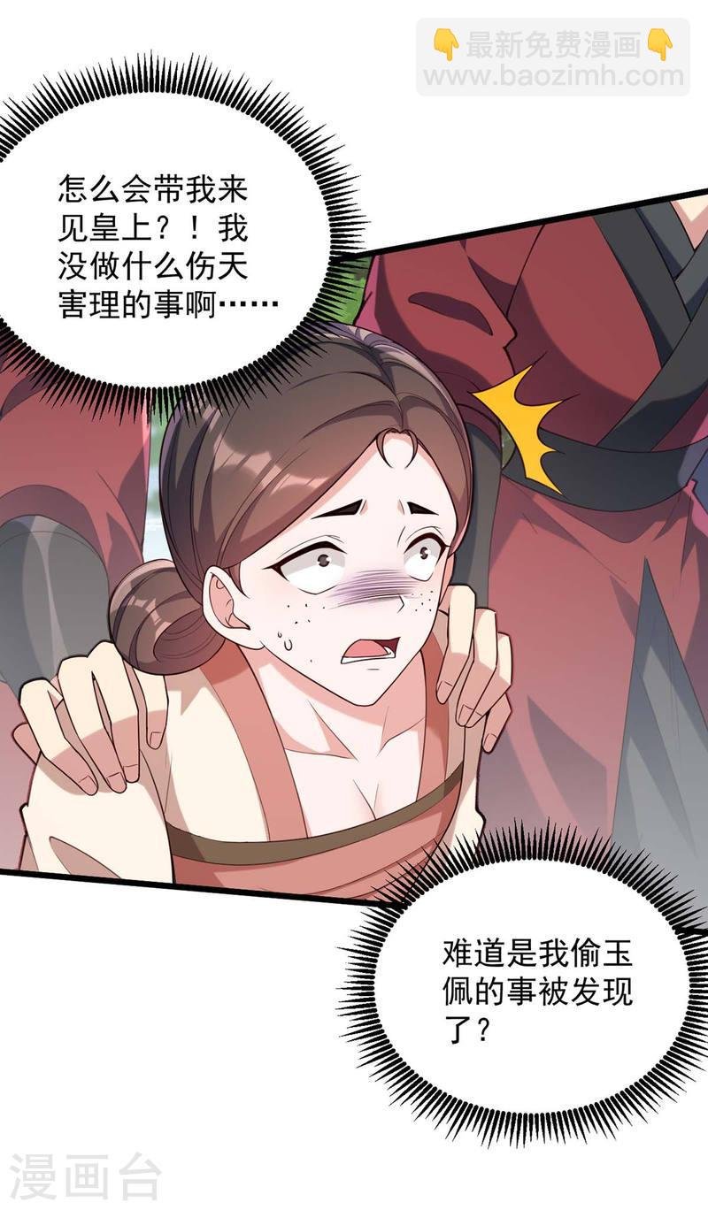 第260话 说漏嘴