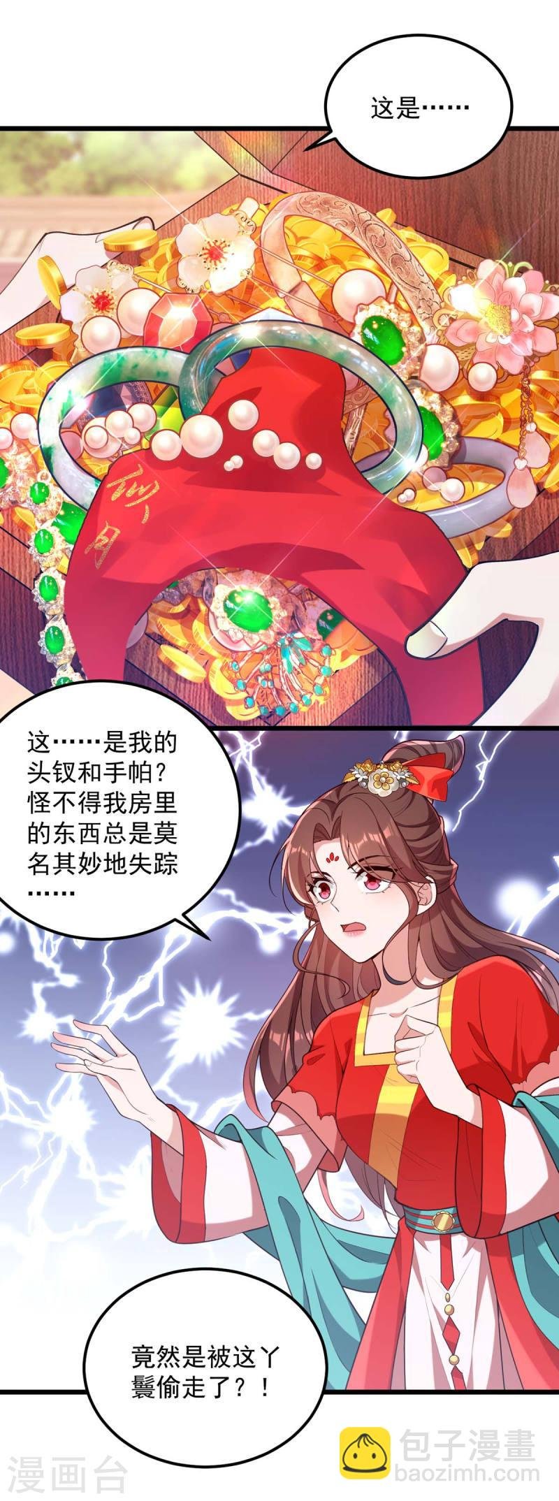第260话 说漏嘴