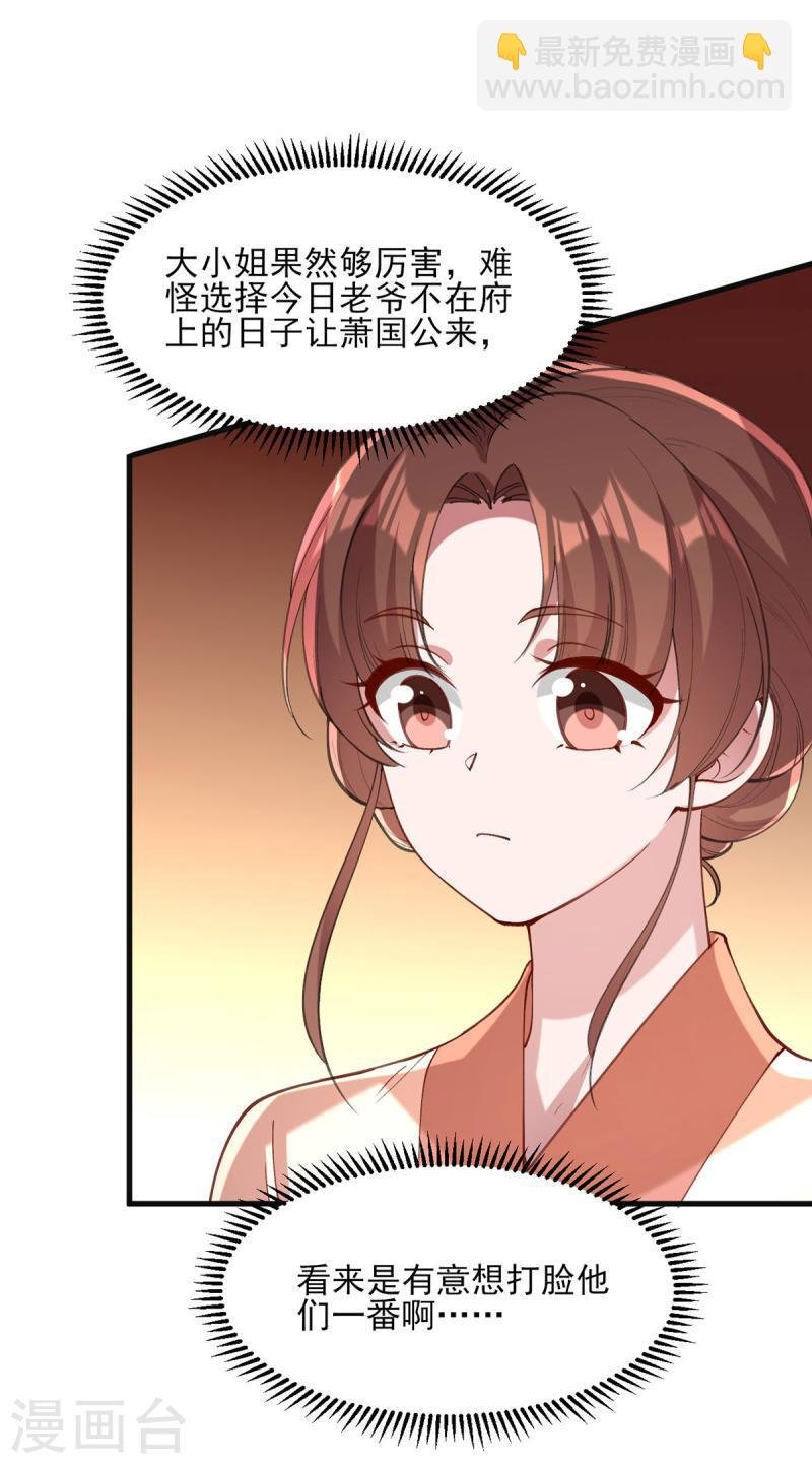 第266话 您不会责怪我吧？