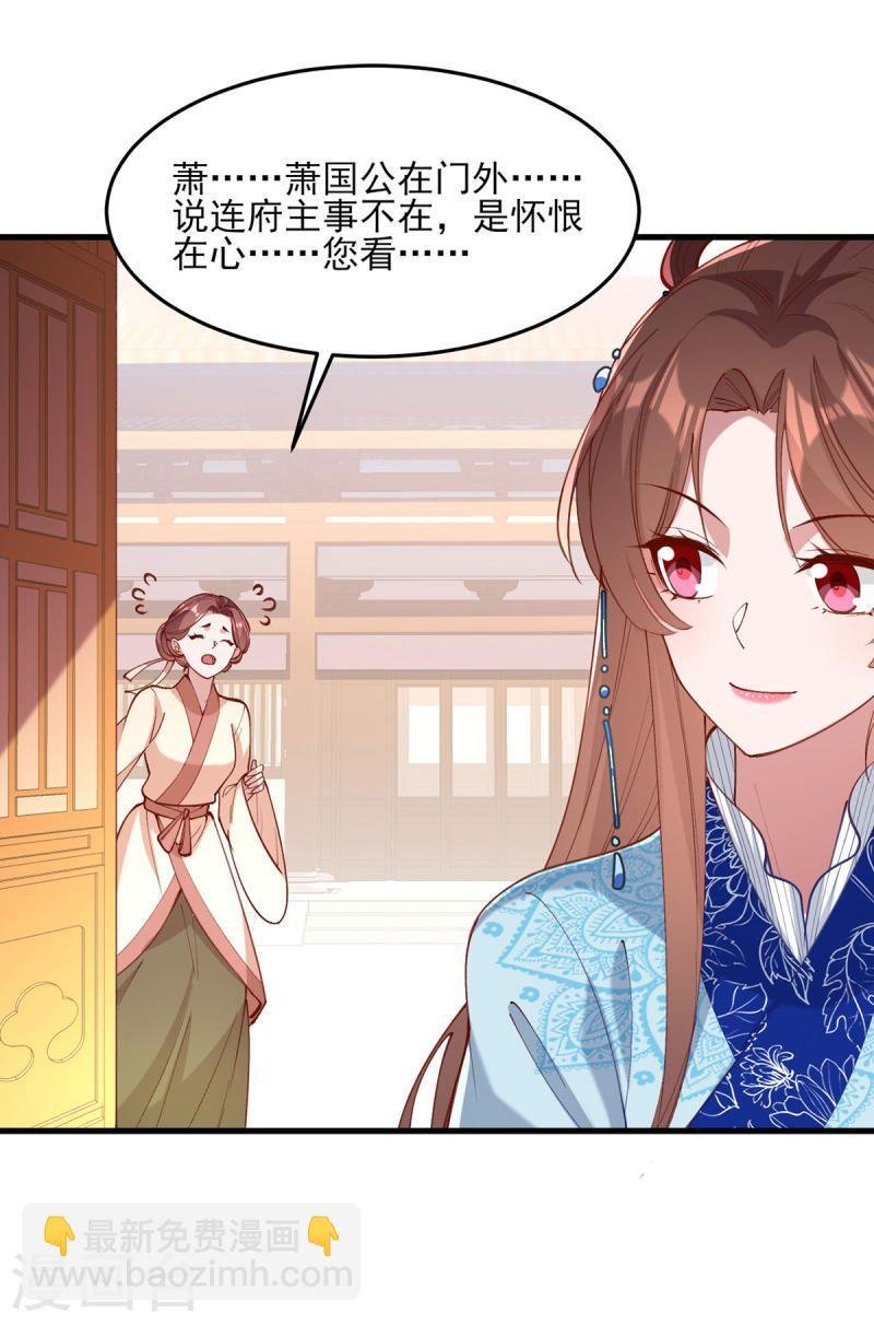 第266话 您不会责怪我吧？