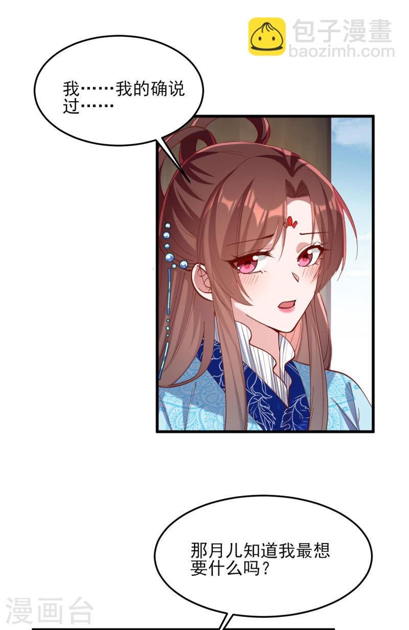 第268话 你可愿意嫁给我？