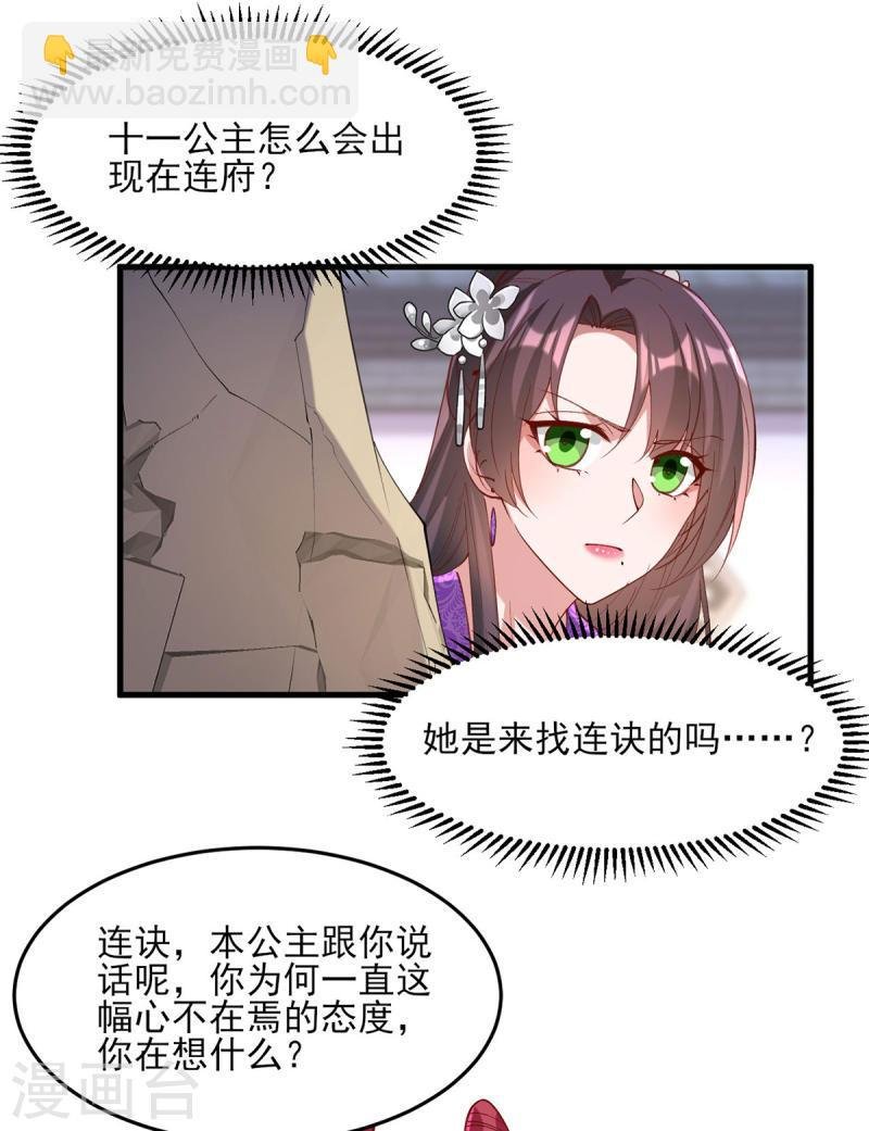 第270话 你惦记的人果然是她