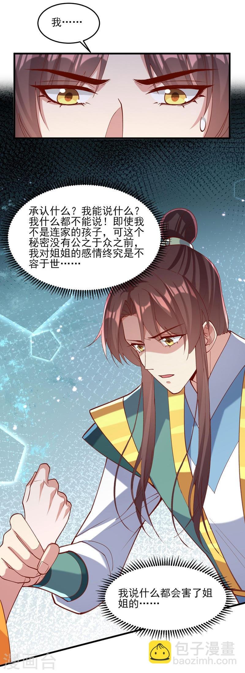 第271话 情诗‘慕月’