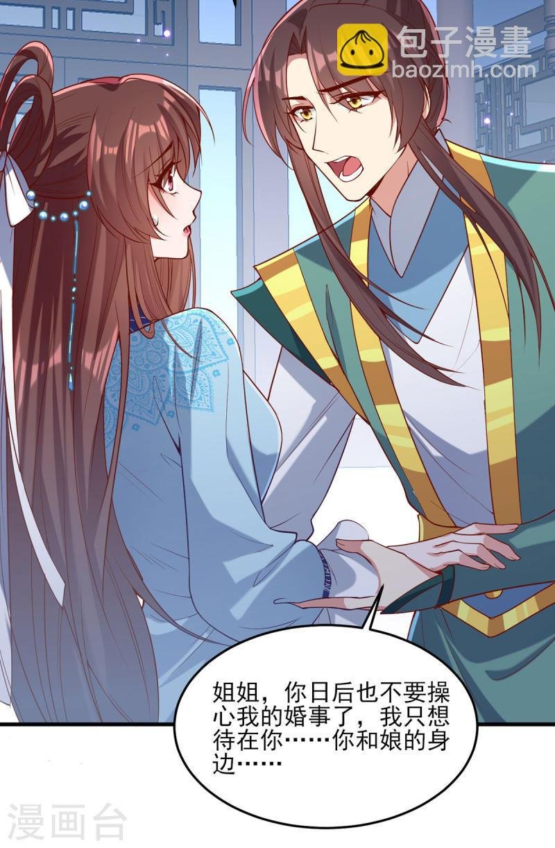 第272话 姐姐定会支持你