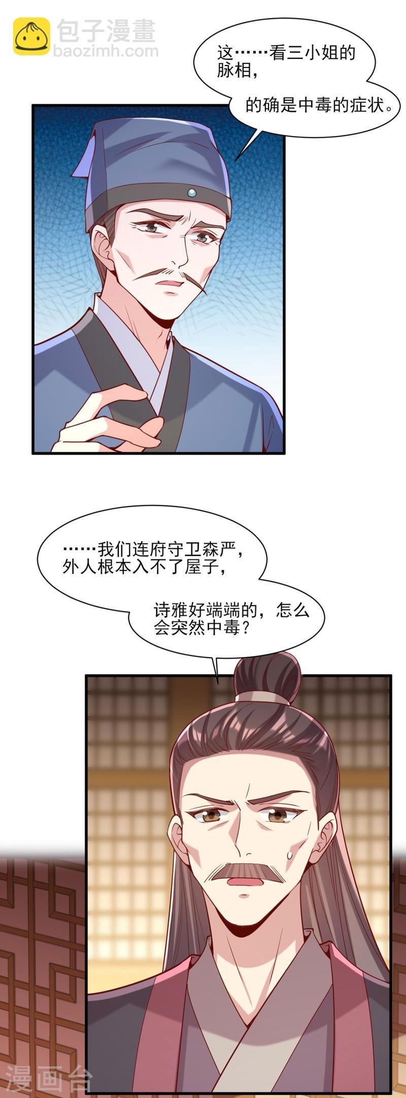 第276话 祖母中毒