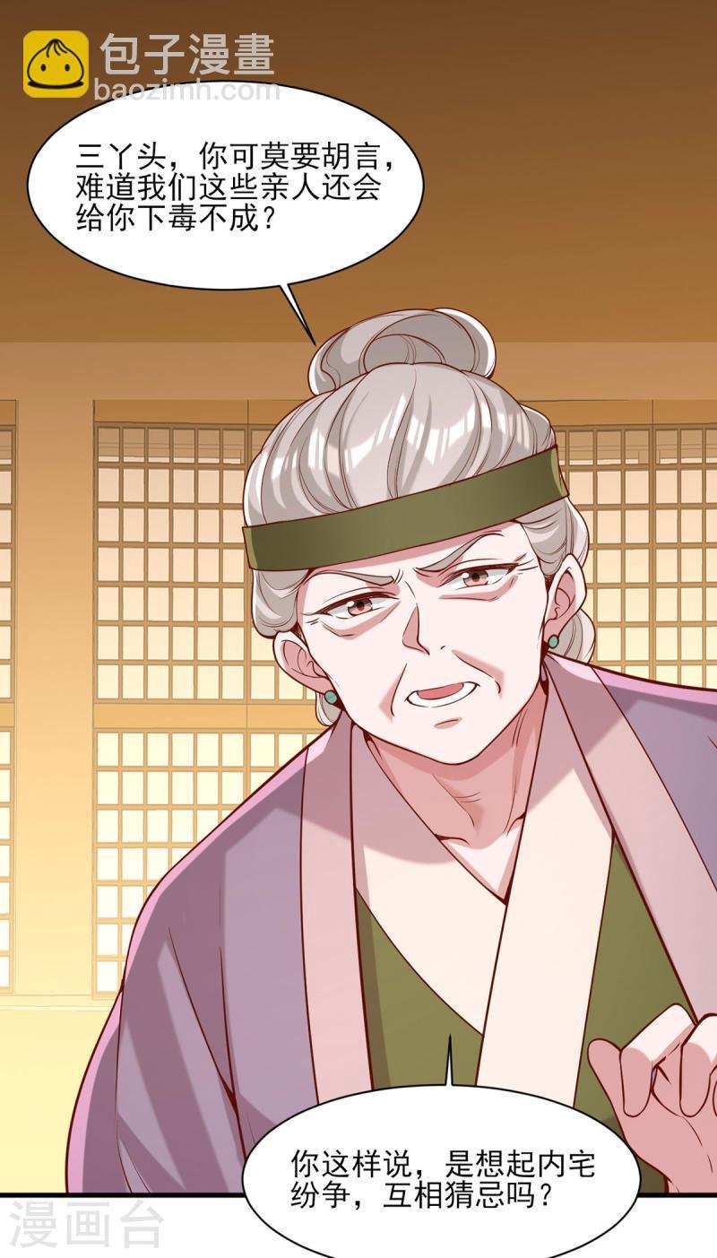 第276话 祖母中毒