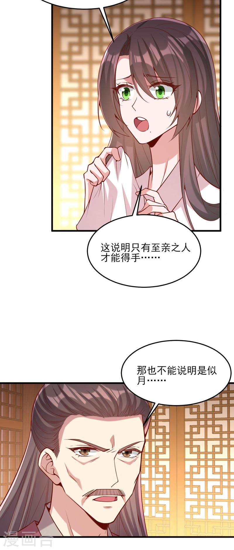 第277话 搜查毒药