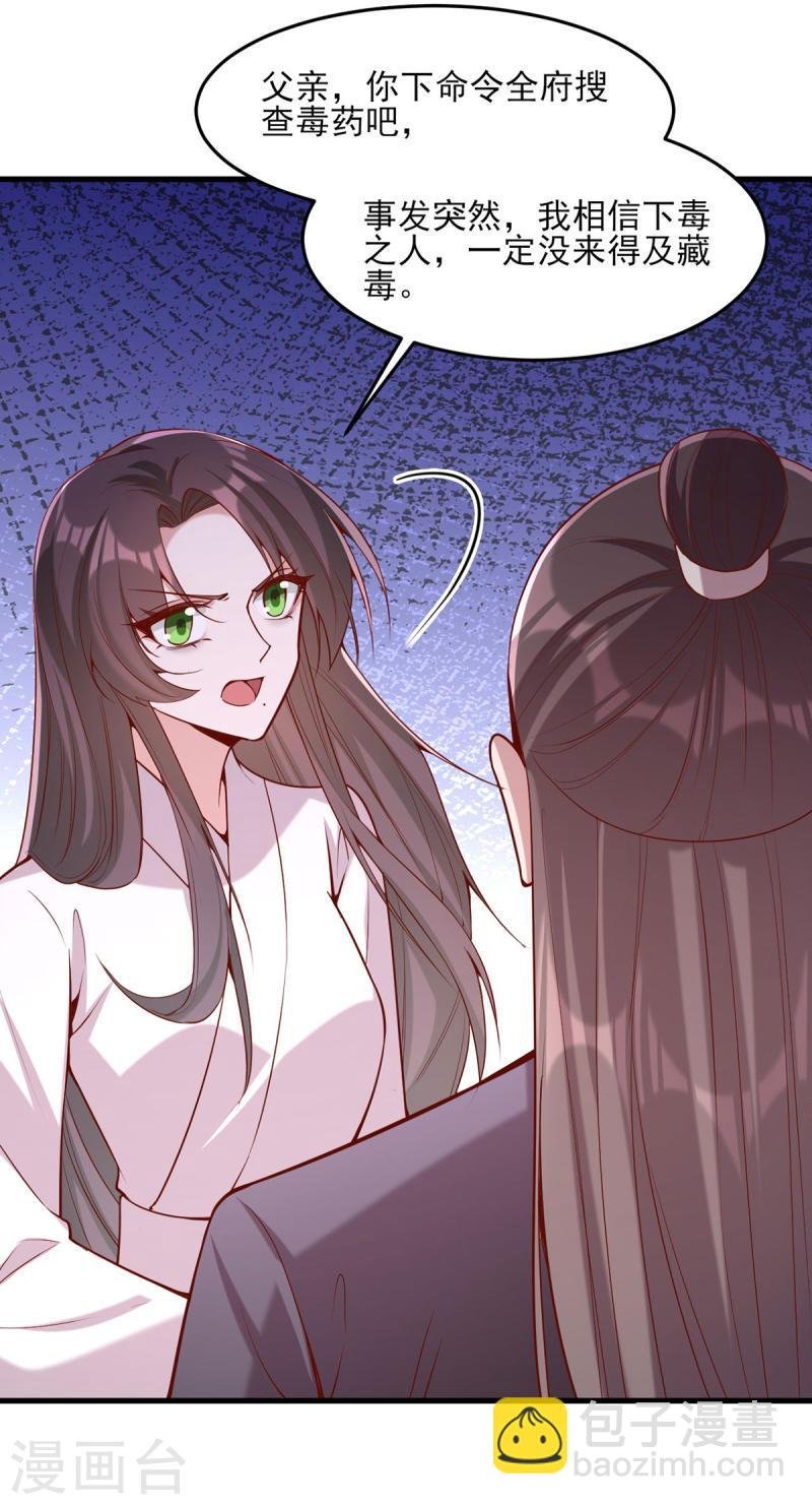 第277话 搜查毒药