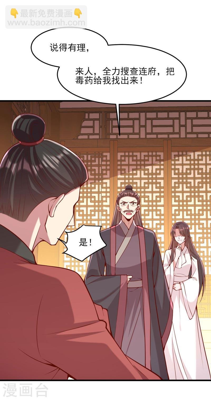 第277话 搜查毒药