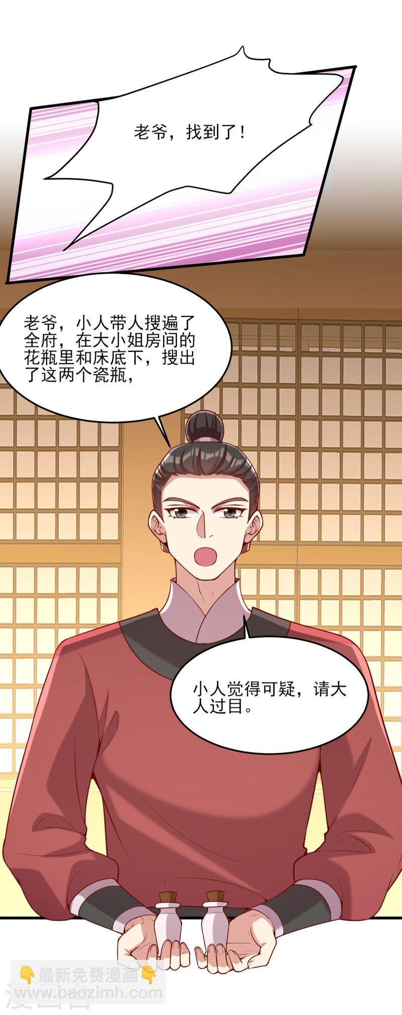 第277话 搜查毒药