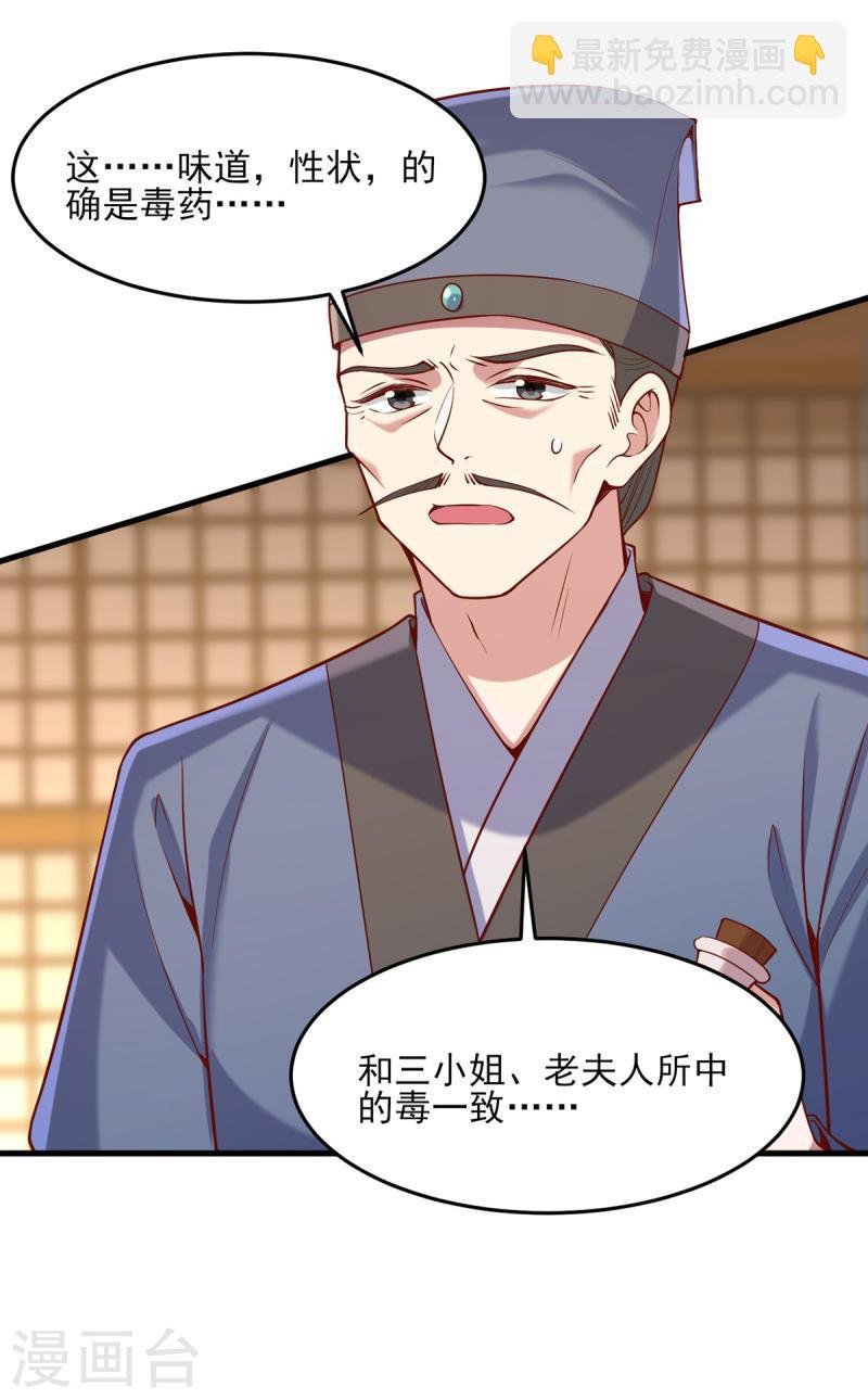 第277话 搜查毒药
