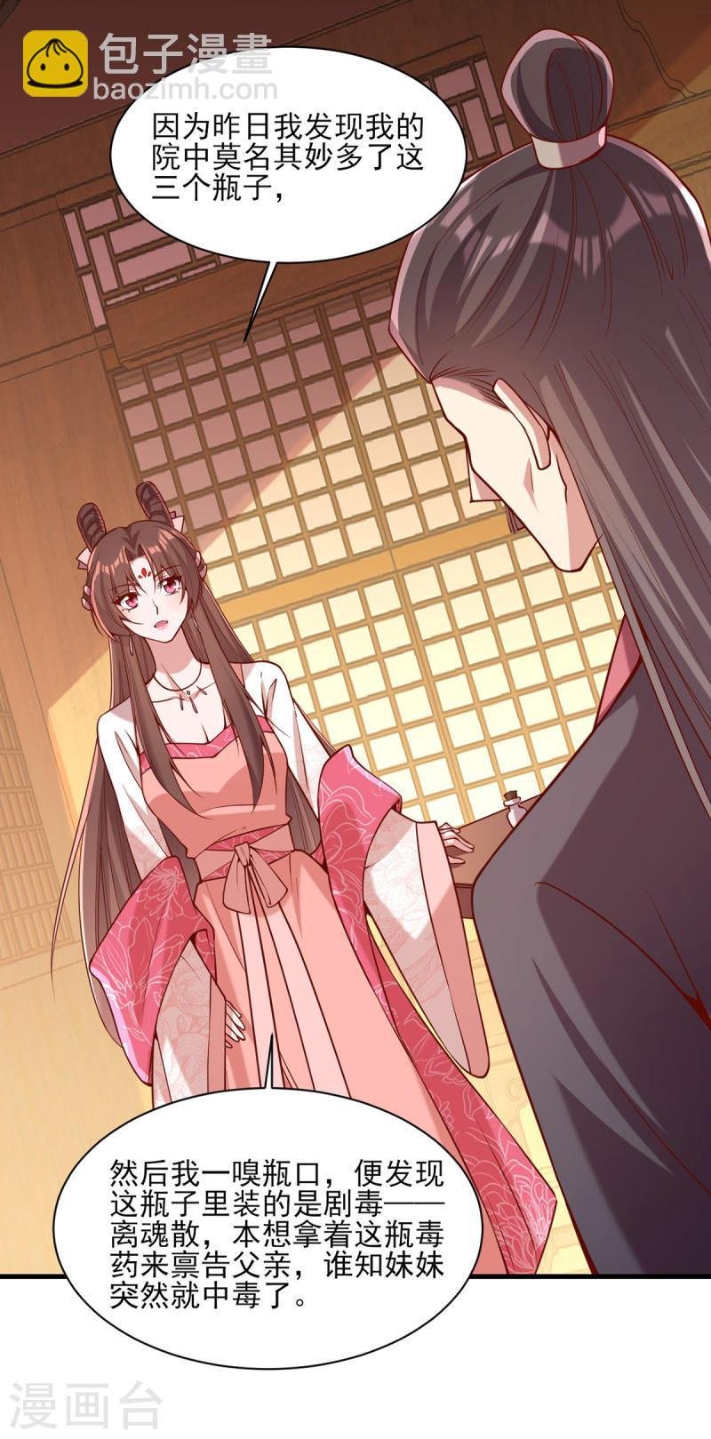 第278话 揭穿