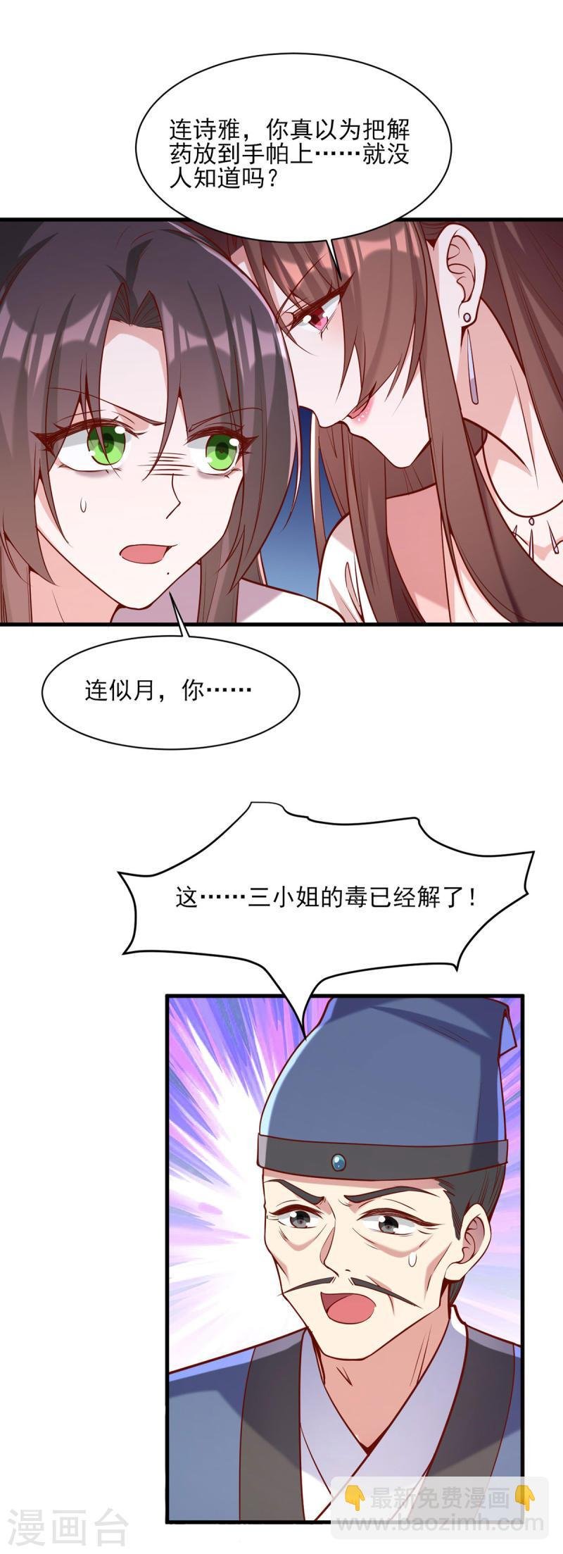第278话 揭穿