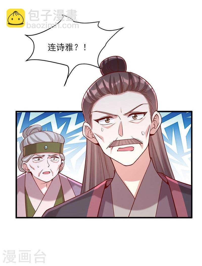 第280话 她还有后招？