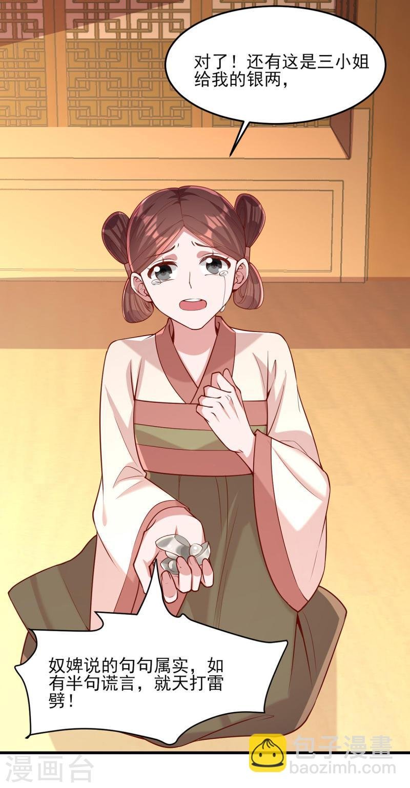 第280话 她还有后招？