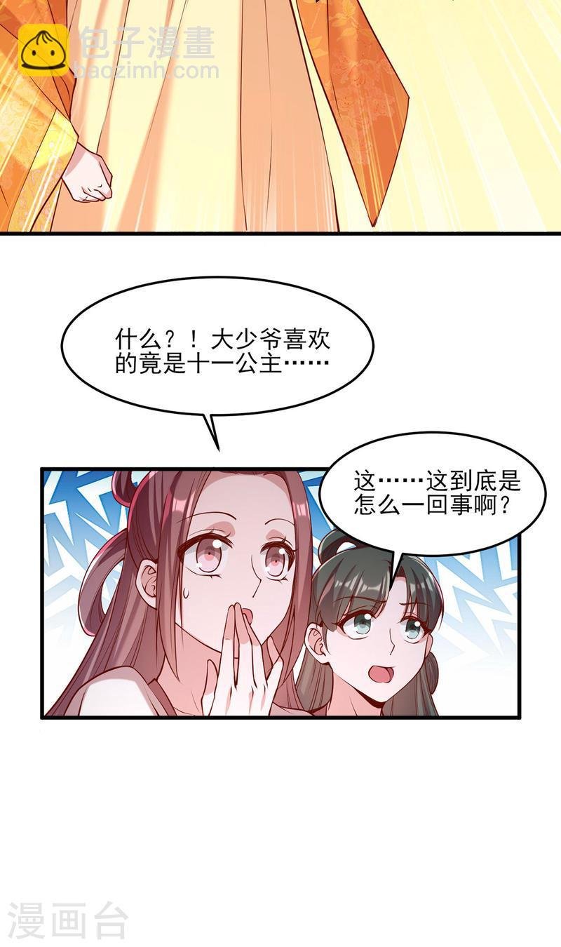 第283话 他喜欢的是我