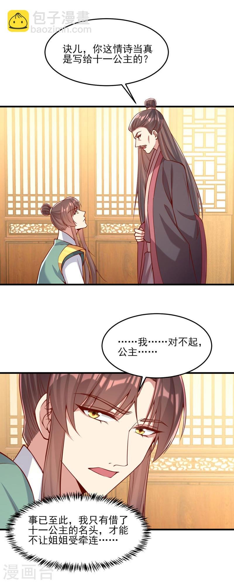 第284话 家门不幸