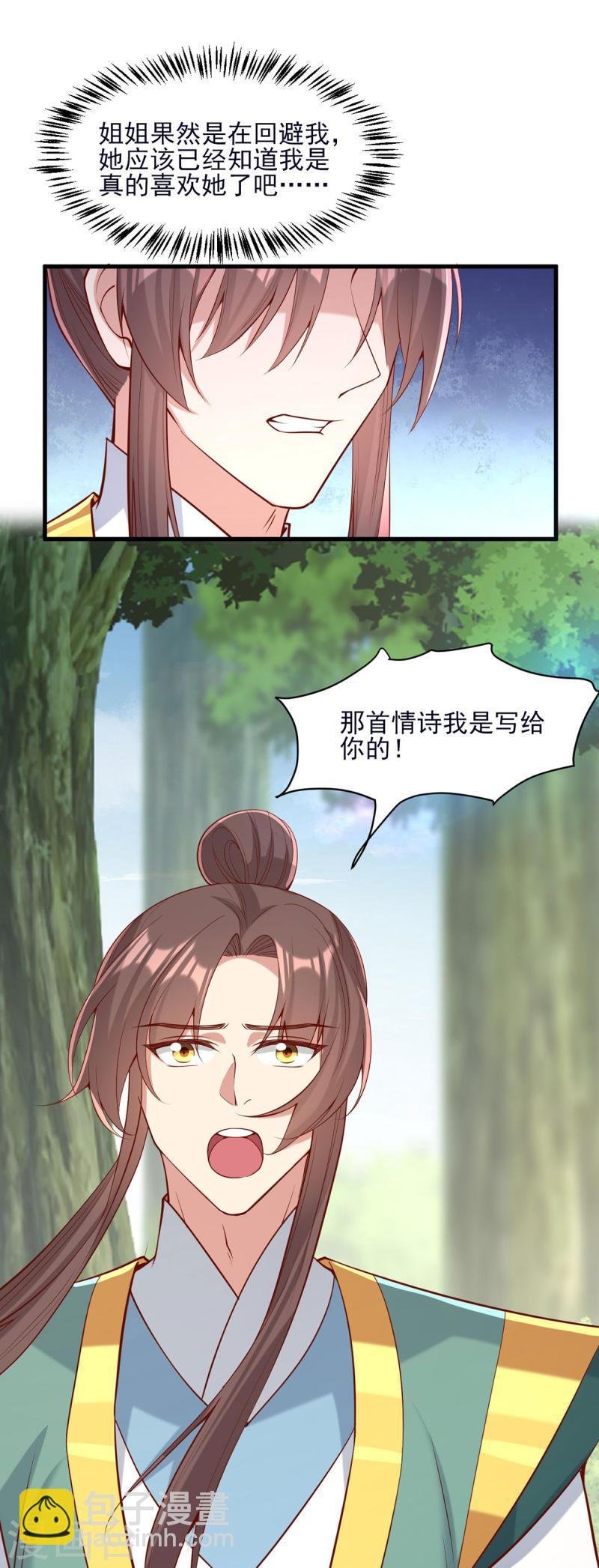 第286话 你只是我的弟弟