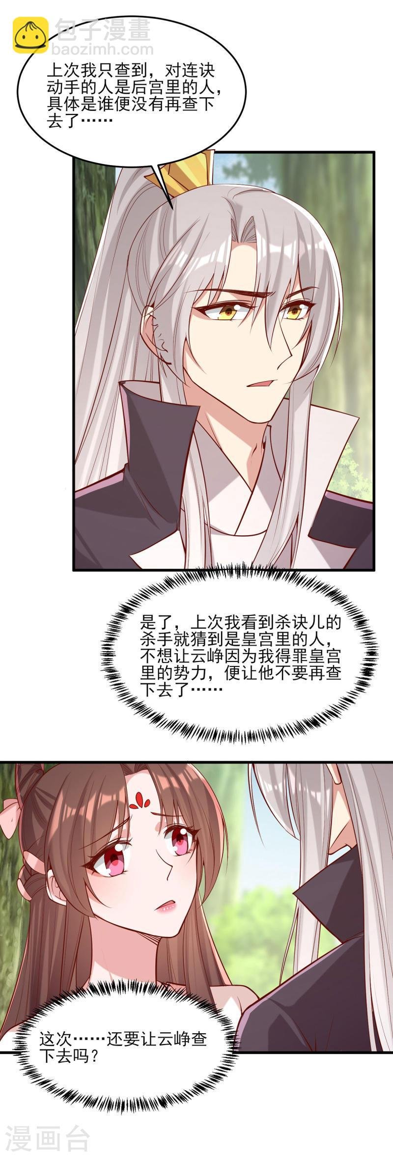 第288话 连诀的身份