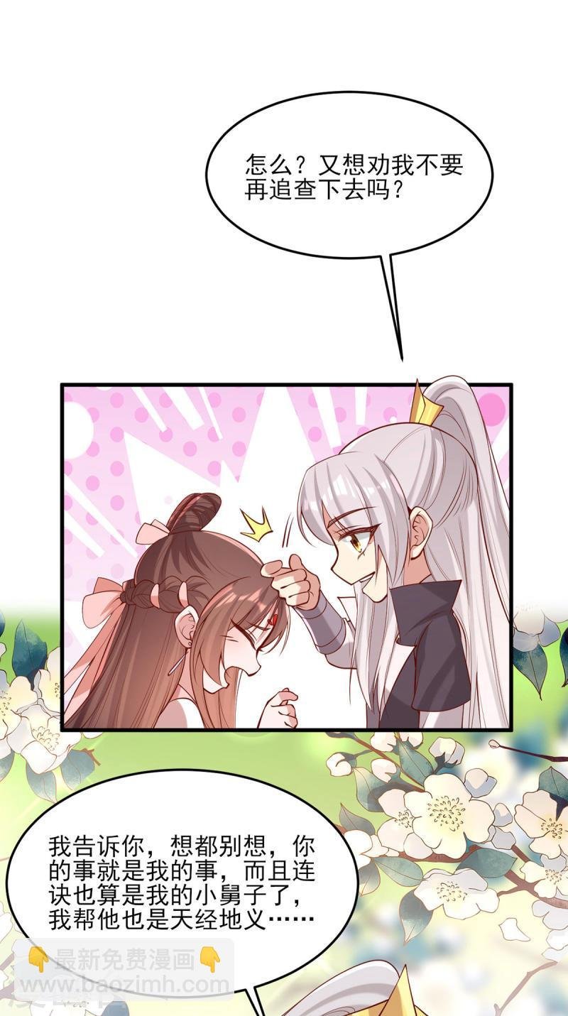 第288话 连诀的身份