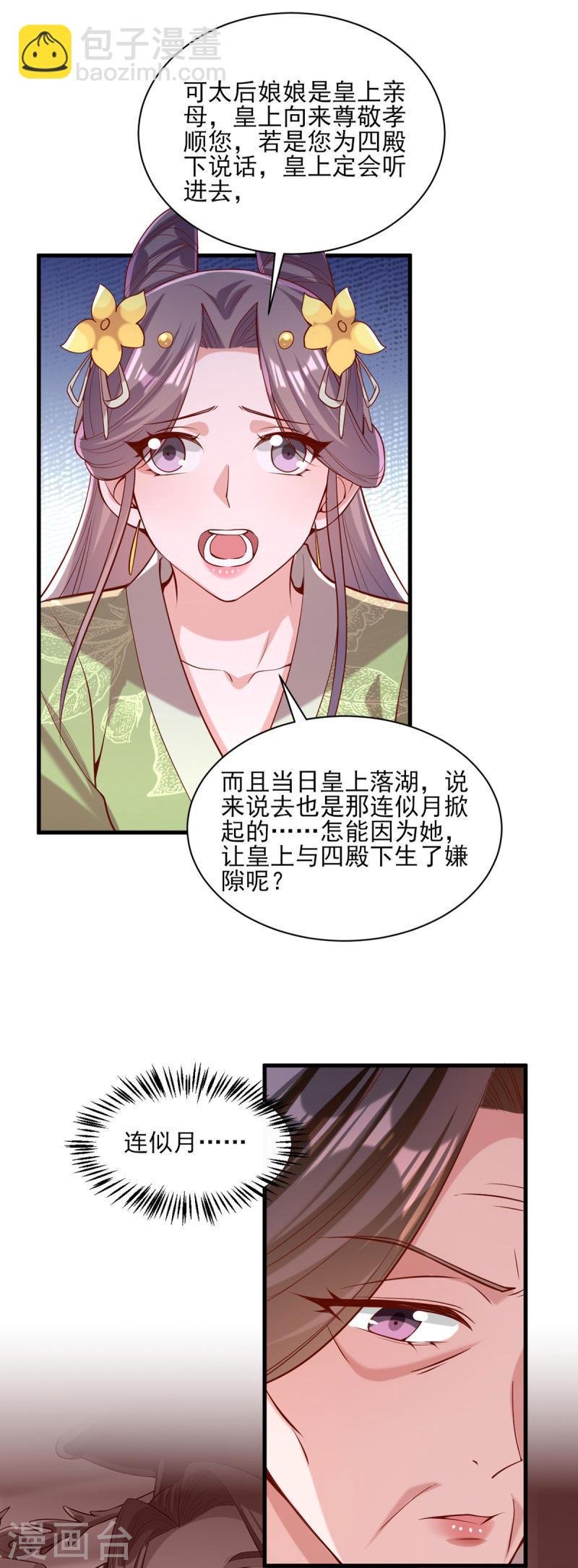 第289话 向太后求情