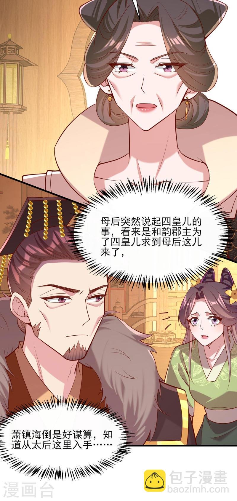 第290话 赦免四皇子