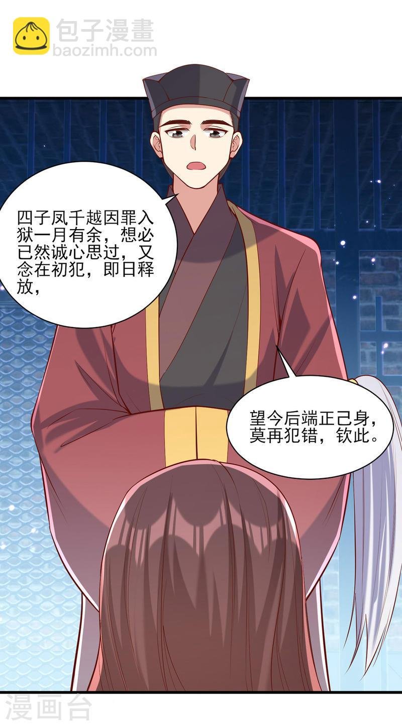 第290话 赦免四皇子