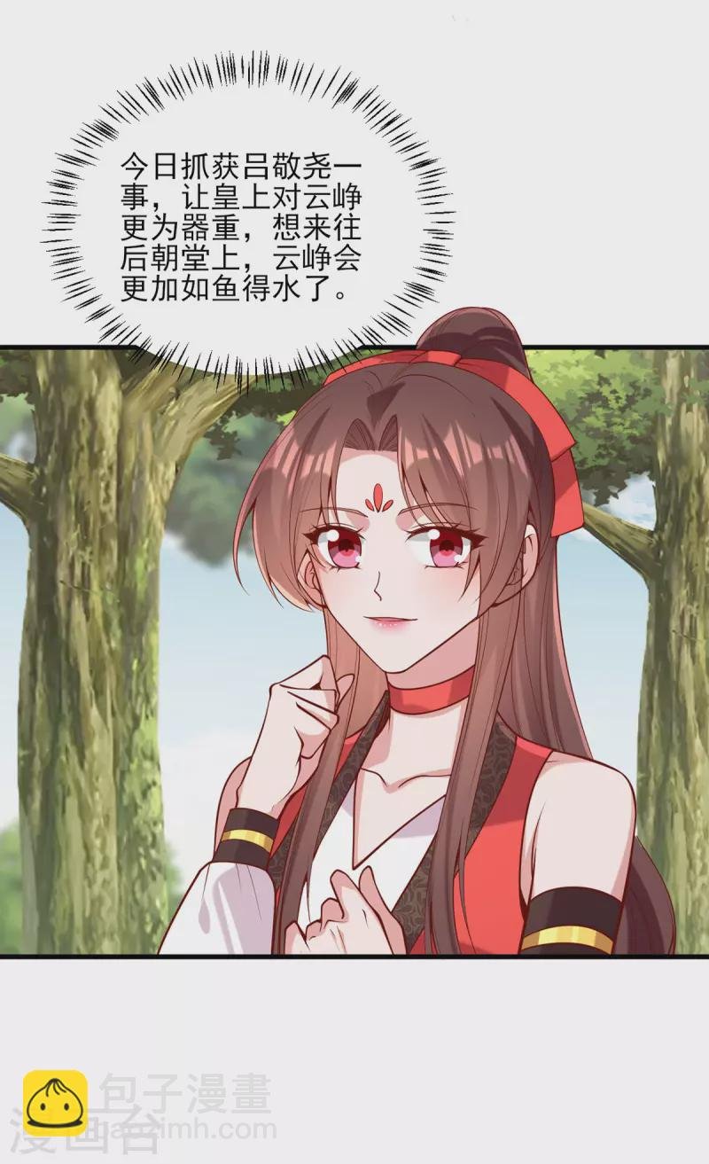 第314话 皇上的信任