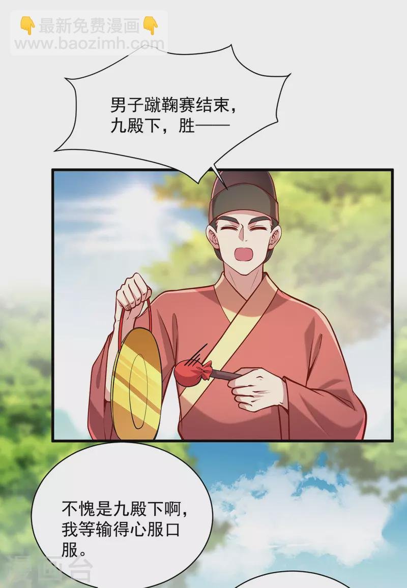 第317话 蹴鞠开赛