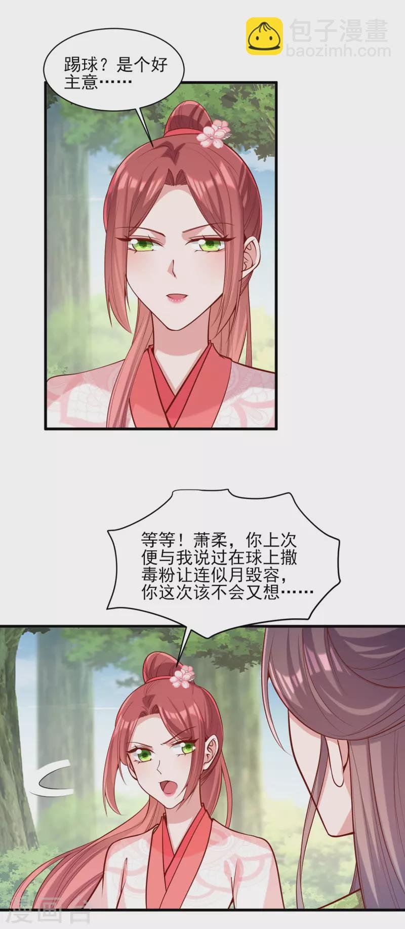 第317话 蹴鞠开赛