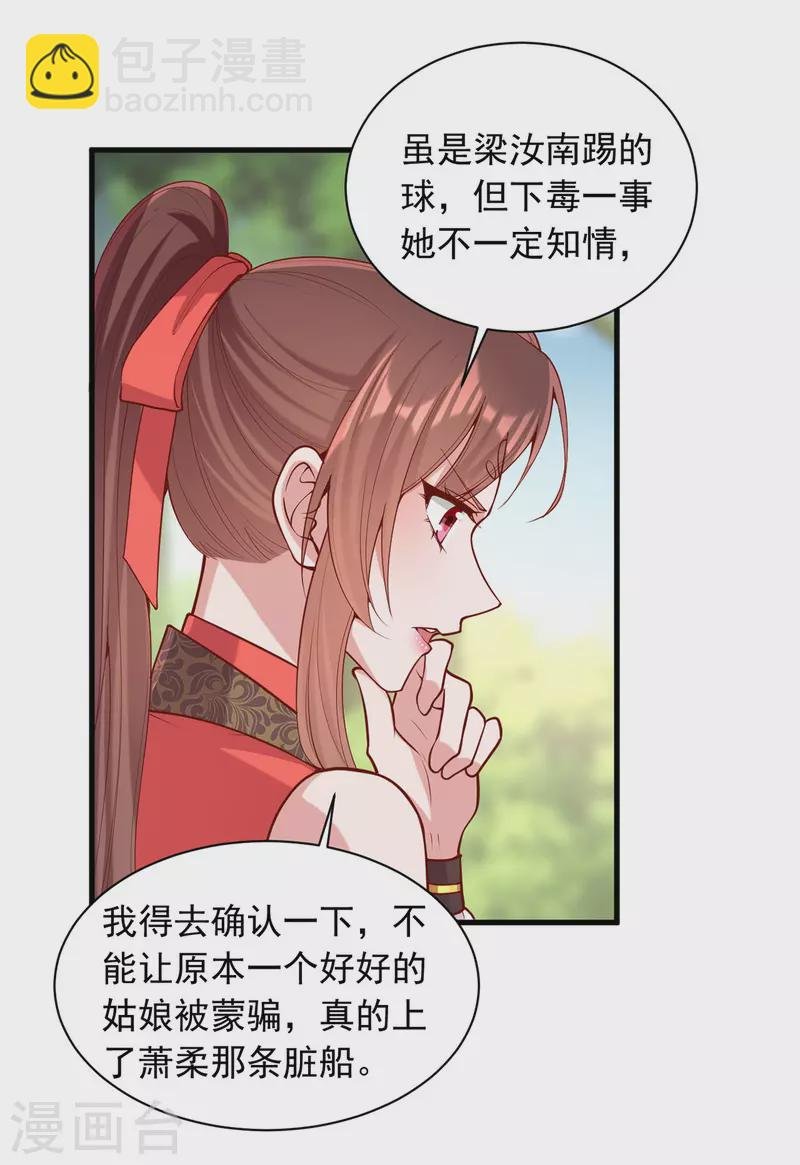 第320话 找梁汝南谈谈