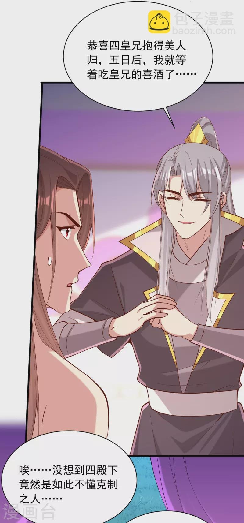 第327话 婚期提前