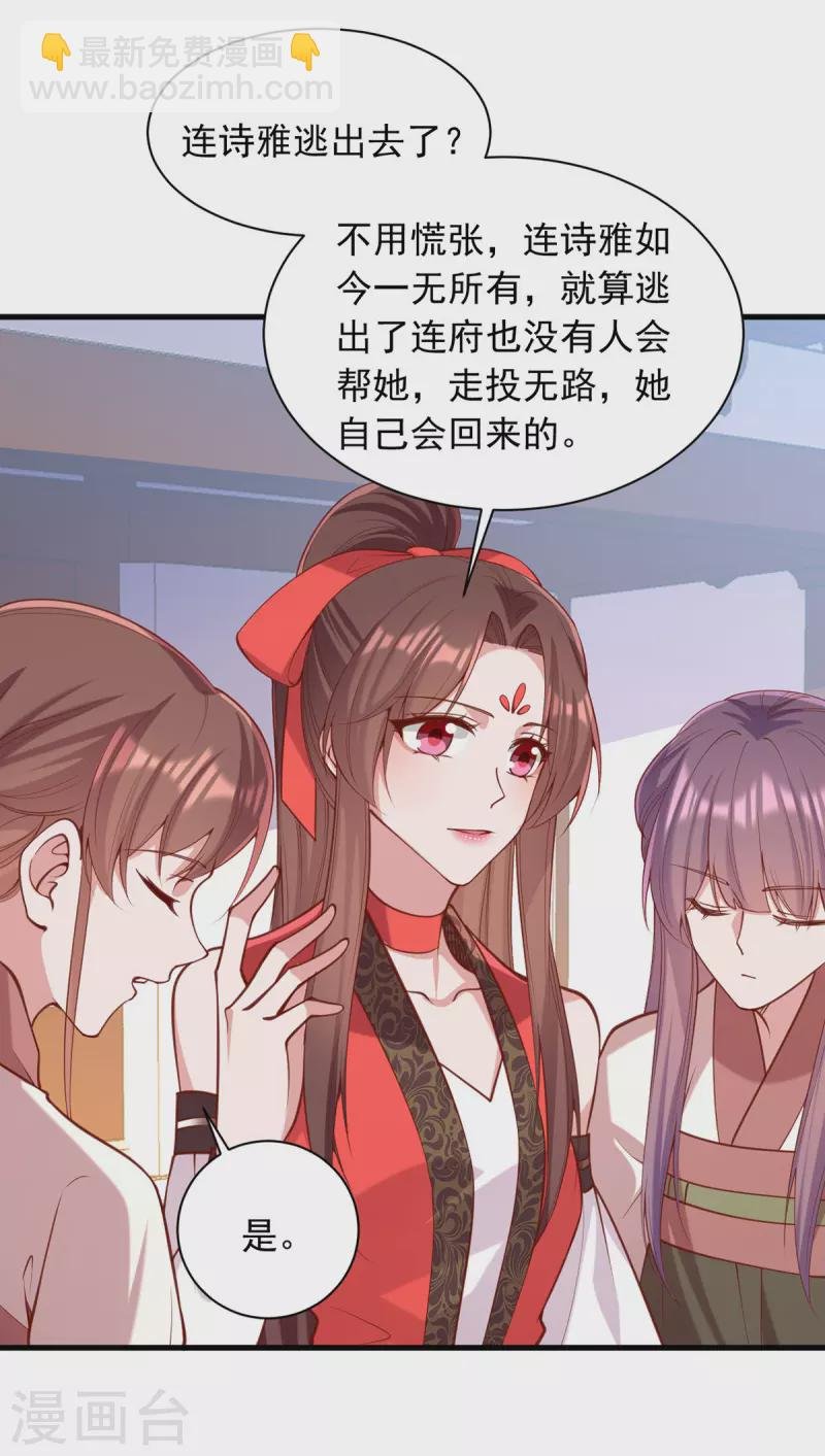 第329话 连诗雅逃跑