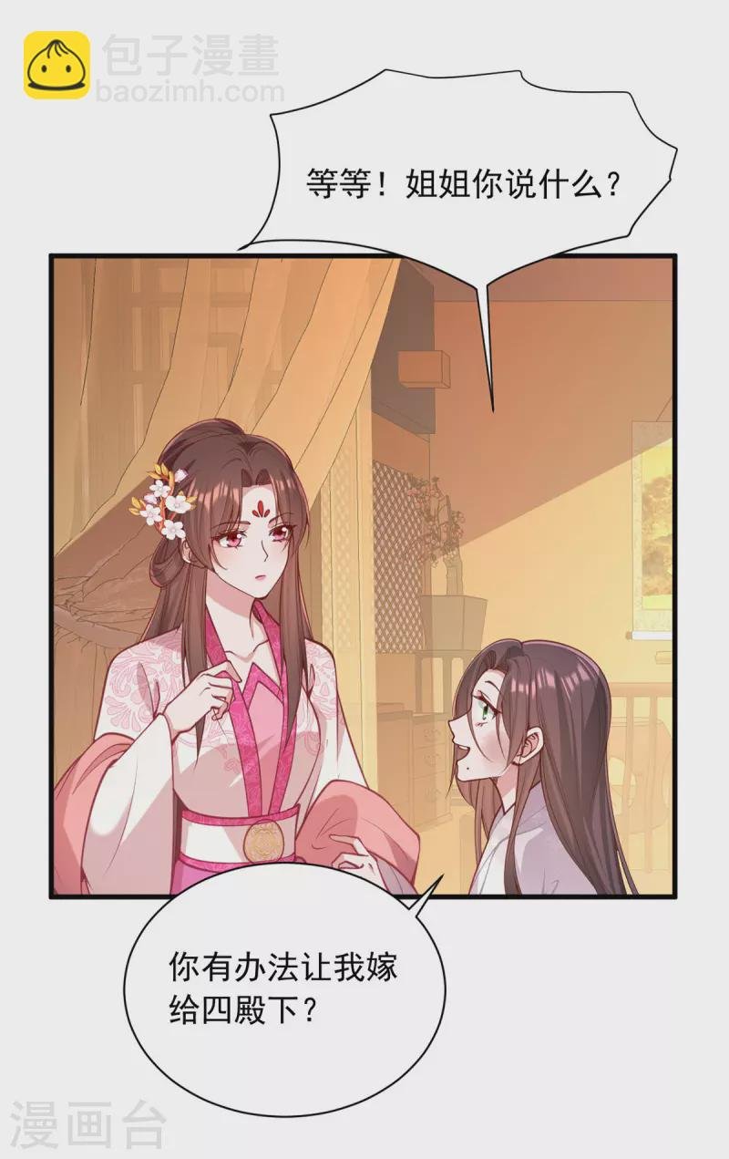 第331话 互有算计