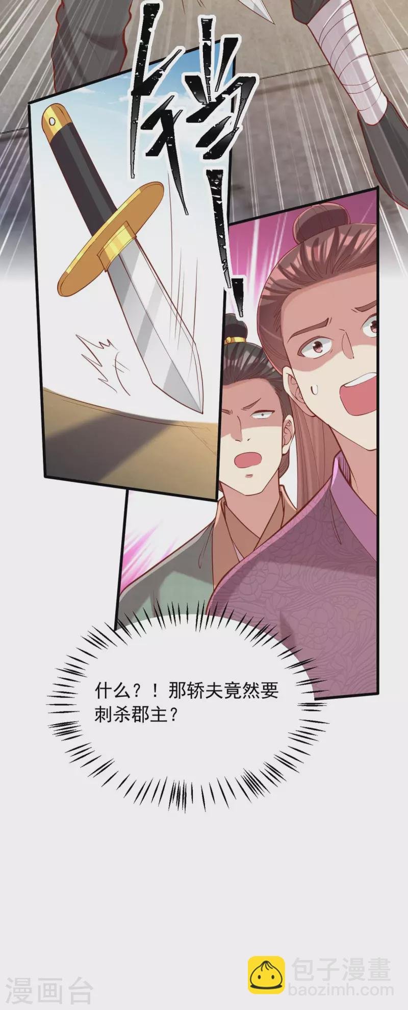 第334话 刺杀