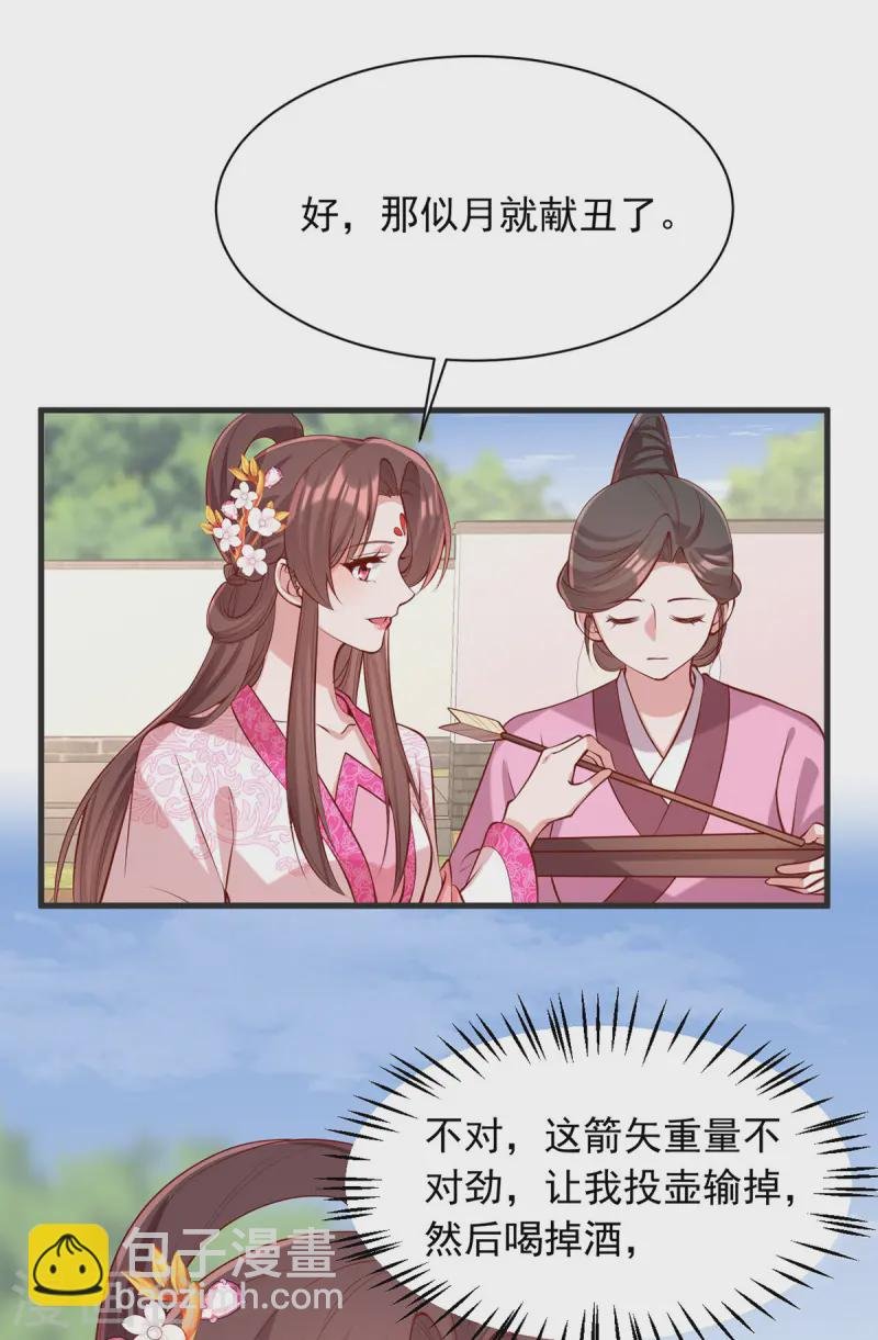 第348话 比赛投壶