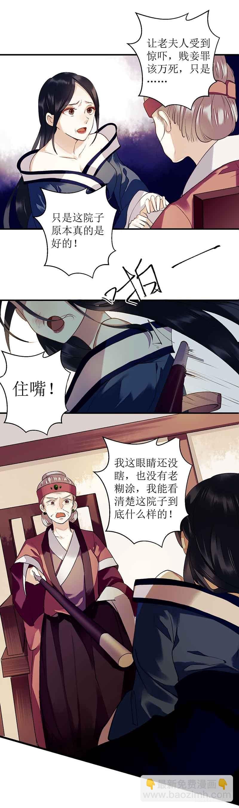 第38话 姨娘失宠