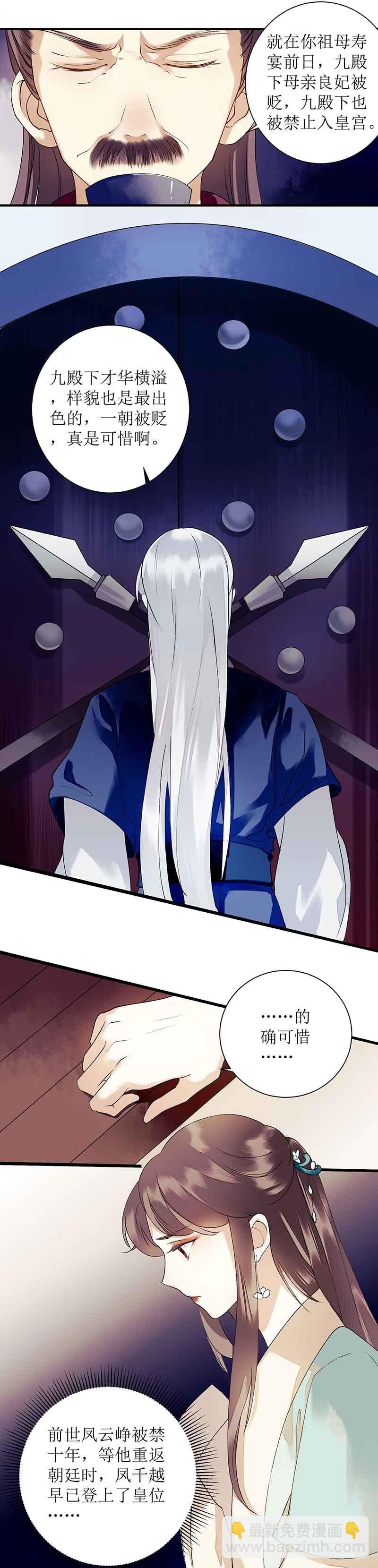 第39话 前世的遗憾
